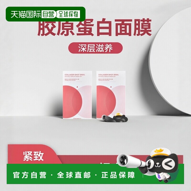 韩国直邮托尼魅力 TONYMOLY胶原蛋白蜗牛双精华面膜34.5g正品27.3