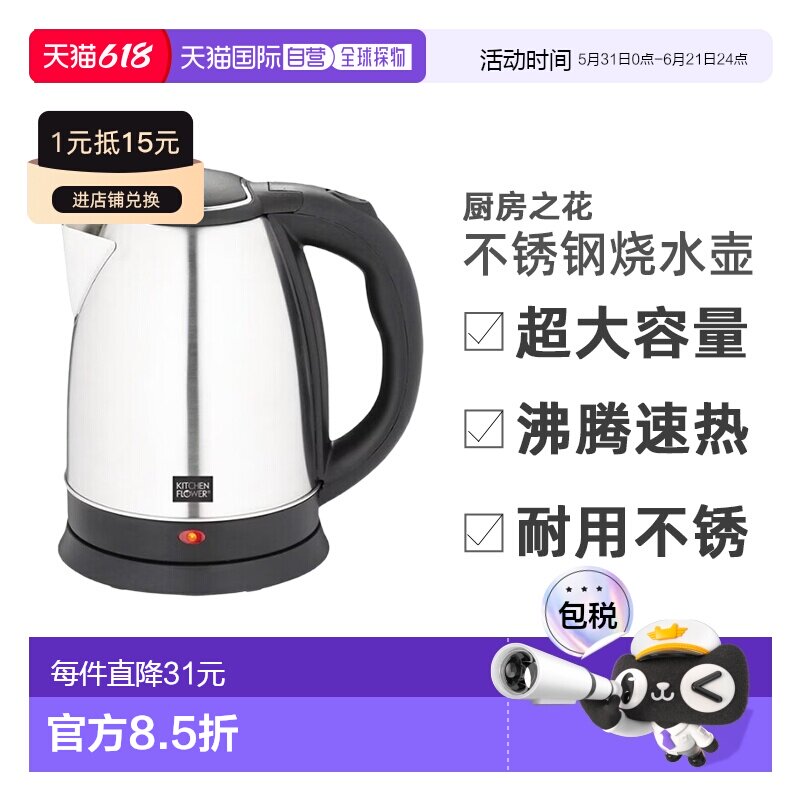 韩国直邮kitchenflower厨房之花304不锈钢烧水壶电水壶家用1.8L K