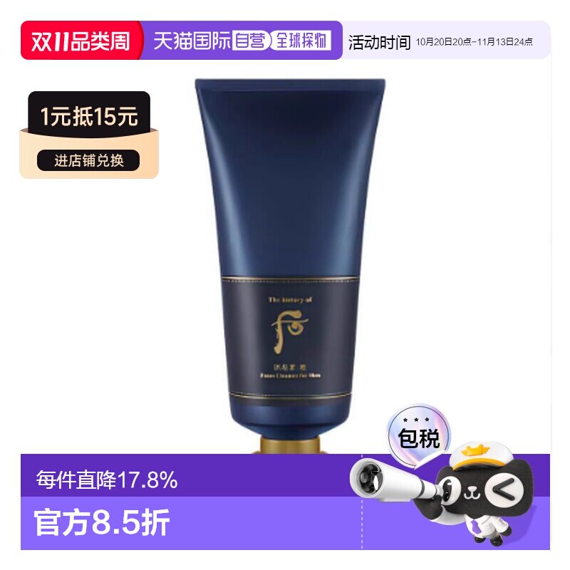 韩国直邮Whoo后拱辰享男士洗面奶君洁面乳清爽去油温和柔滑紧致18