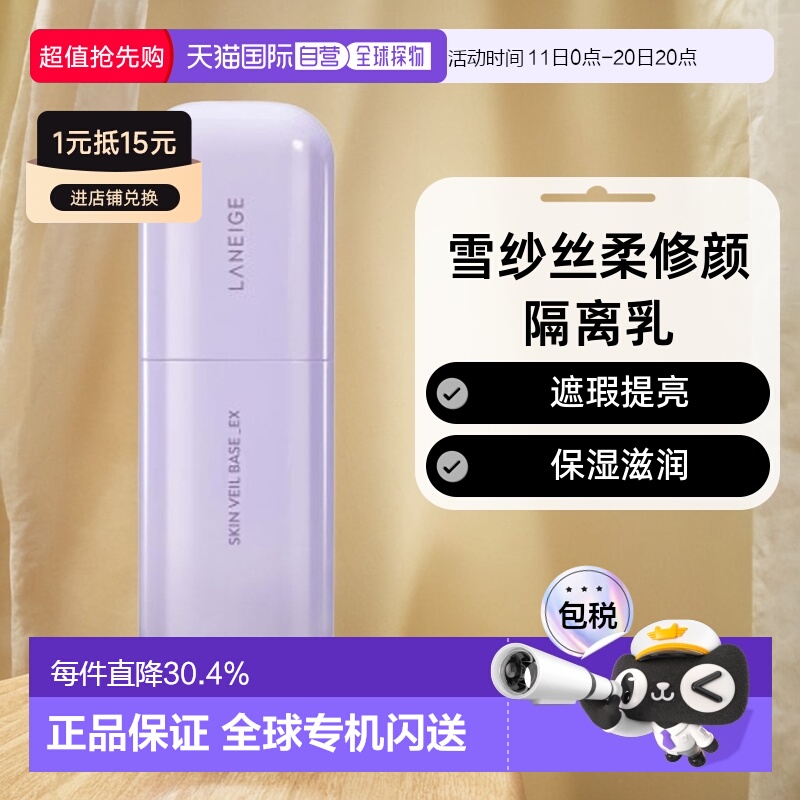 韩国直邮LANEIGE 兰芝 雪纱丝柔修颜隔离乳 40号 30ml正品隔离霜