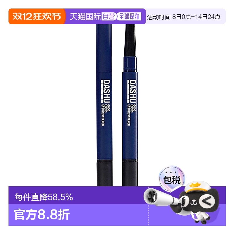韩国直邮dashu男士专用双头眉笔防水防汗持久不脱色自然正品