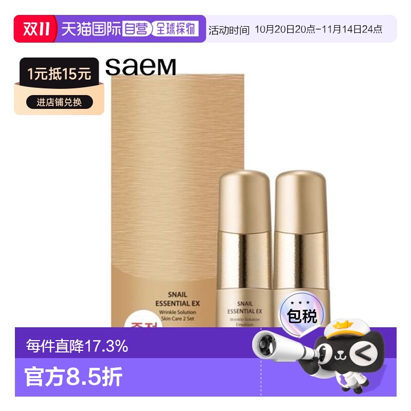 韩国直邮THE SEAM 得鲜 蜗牛精华EX抗皱套装正品
