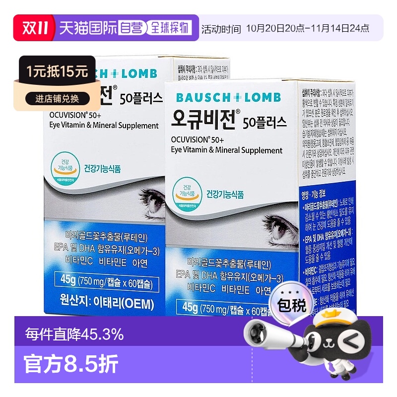 韩国直邮Bauschlomb博士顿叶黄素60粒*2盒装护眼疲劳胶囊