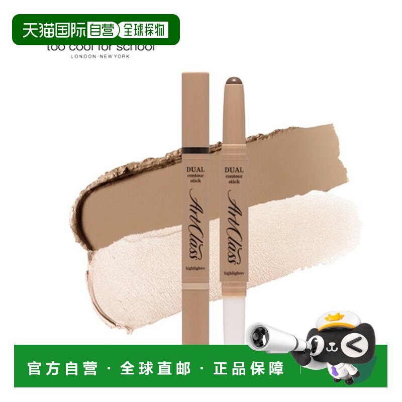 韩国直邮TOO COOL FOR SCHOOL 双头修容棒 01#暖棕色 2.2g正品