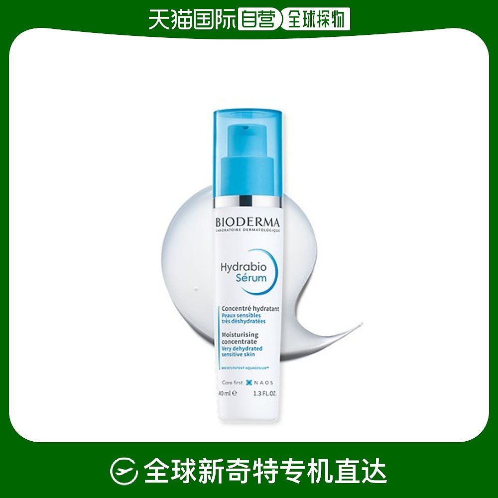 韩国直邮BIODERMA/贝德玛润妍水润亮采锁水精华乳 40ml乳液