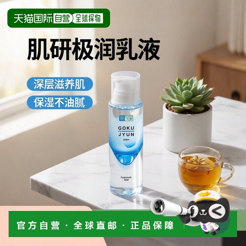 韩国直邮曼秀雷敦HADALABO肌研极润玻尿酸乳液女补水保湿控正品
