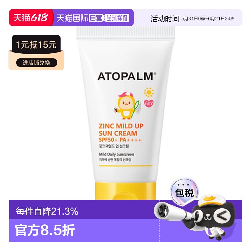 韩国直邮爱多康 ATOPALM 温和倍护儿童防晒霜 65g SPF50+PA+正品