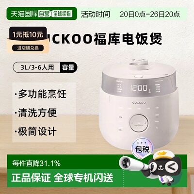 韩国直邮CUCKOO福库6人用高压力智能多功能电饭煲电饭锅LHTR0610