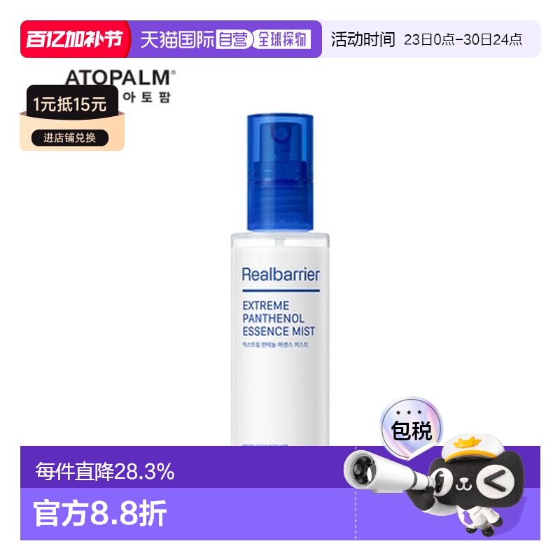 韩国直邮爱多康 ATOPALM 泛醇修护精华喷雾 100ml正品