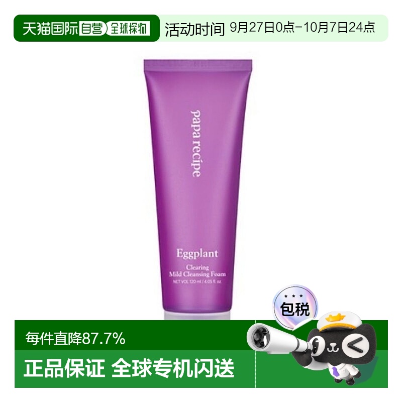 韩国直邮PAPA RECIPE 春雨 茄子清透温和泡沫洗面奶 120ml正品
