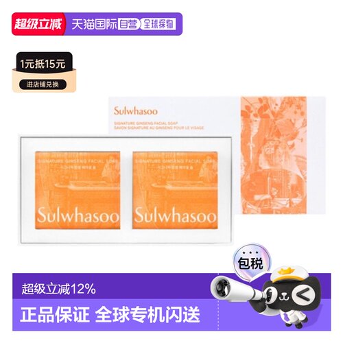韩国直邮Sulwhasoo 雪花秀 人参洁肤皂 120g*2正品