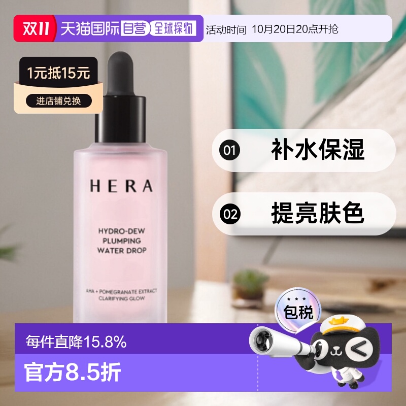 韩国直邮HERA 赫妍 莹润光采精华水 50ml正品保湿