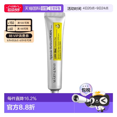 韩国直邮MARY&MAY 微针视黄醇PDRN面霜 15g正品