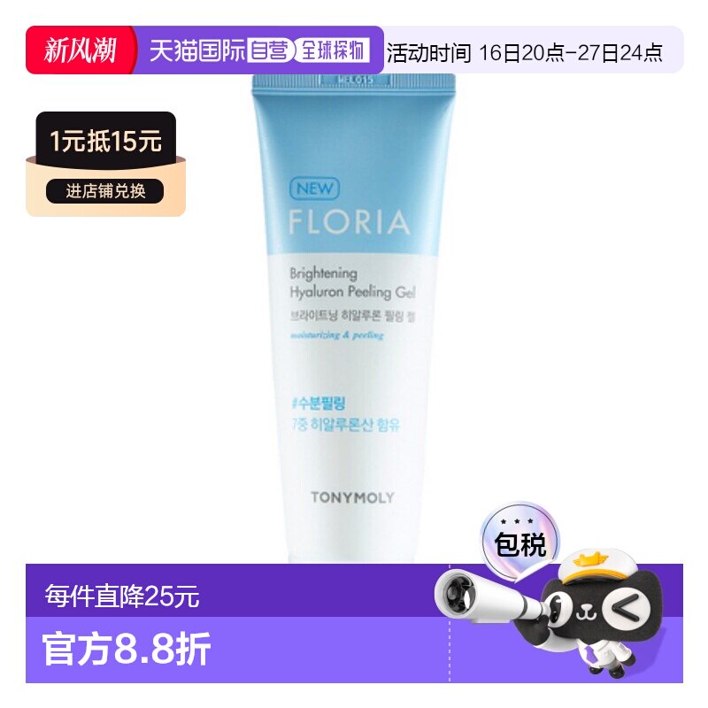 韩国直邮tonymoly托尼魅力去角质磨砂膏170ml深层清洁滋润保正品