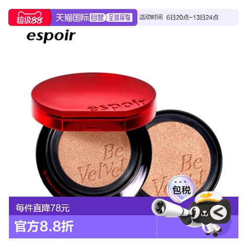 韩国直邮espoir 艾丝珀丝绒气垫 # 22号 PETAL 13g*2正品