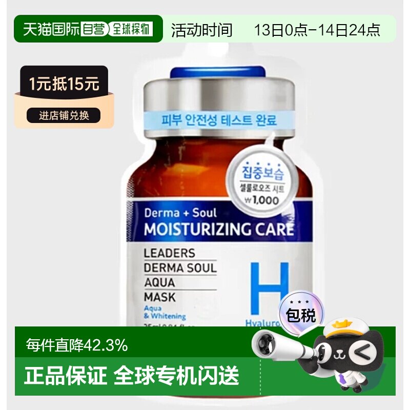 韩国直邮OLIVE YOUNG专享 Leaders玻尿酸补水面膜 25ml*10片正品