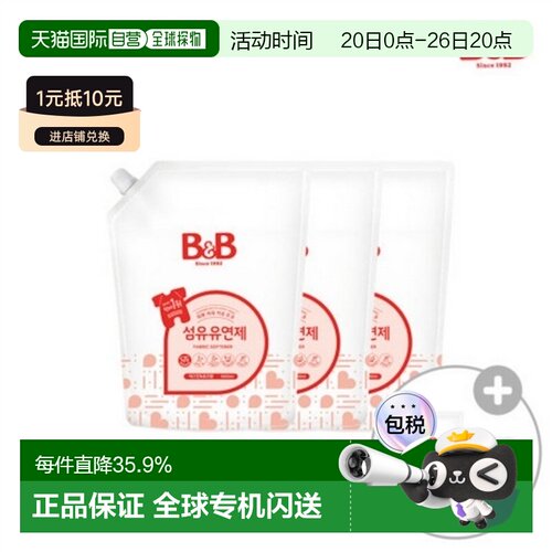 韩国直邮B&B保宁进口天然柔顺剂1500ml*3袋温和宝宝专用