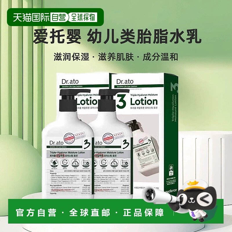 韩国直邮Dr.ato爱托婴幼儿类胎脂全身秋冬保湿水乳洗发沐浴露*2瓶