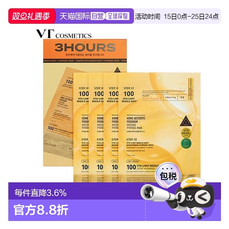 韩国直邮VT COSMETICS 黄色维他命提亮微针面膜 100针 34.5g正品