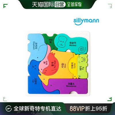 韩国直邮【Sillymann/思利满】硅胶动物拼图 WSB531