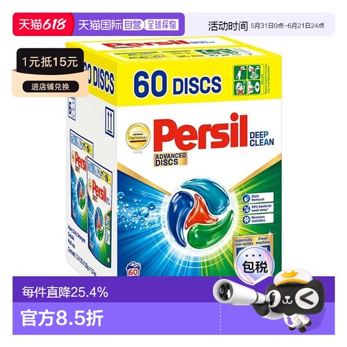 韩国直邮Persil汉高宝莹4in1多效小飞碟清洁污渍洗衣凝珠胶正品
