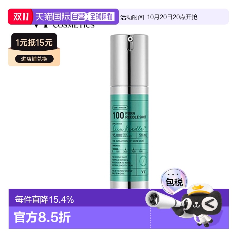 韩国直邮VT COSMETICS 微针三文鱼保湿精华 100针 50ml正品
