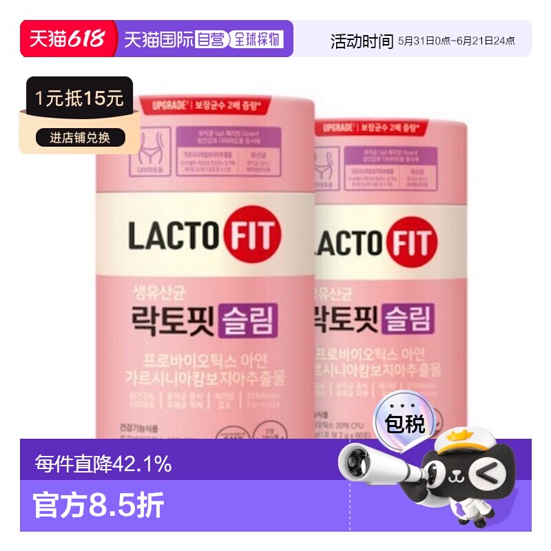 韩国直邮钟根堂LACTOFIT乐多飞轻体乳酸菌益生菌调理肠胃60包*2盒