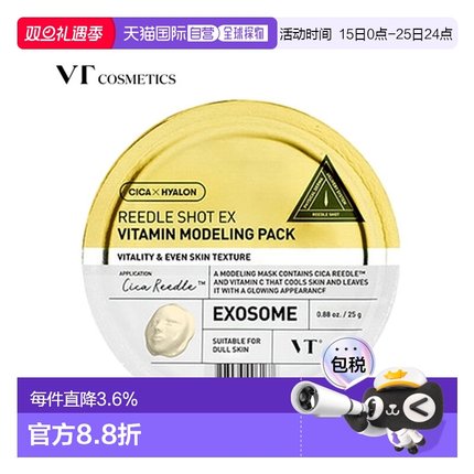 韩国直邮VT COSMETICS 黄色维他命提亮急救泥膜 25g*5正品