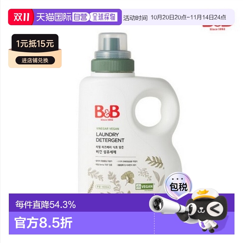 韩国直邮B&B保宁进口新款VEGAN天然洗衣液1500ml*2瓶温和宝宝专用