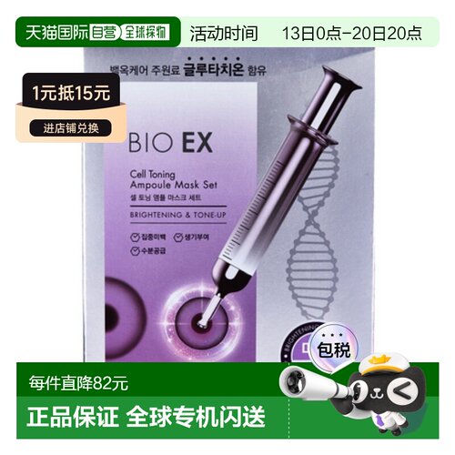 韩国直邮托尼魅力 TONYMOLY 生物细胞紧致安瓶面膜 30g*10片正品