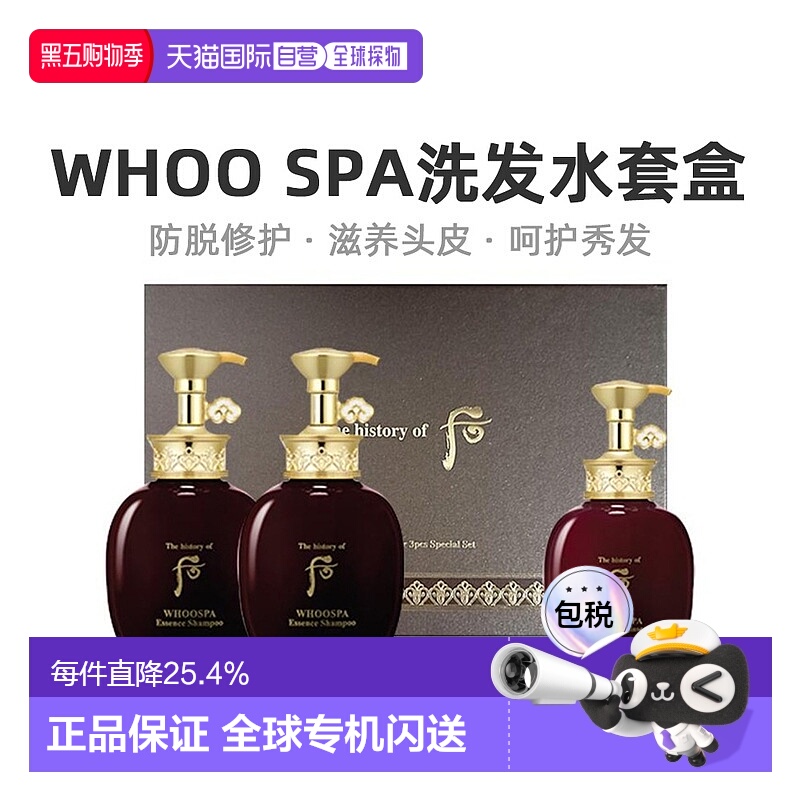 韩国直邮Whoo后津率享SPA洗发护发三件套装瓶装深层清洁控油正品