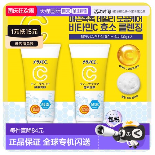 韩国直邮Melano乐敦CC酵素洗面奶洁面乳130g*2瓶深层清洁清正品