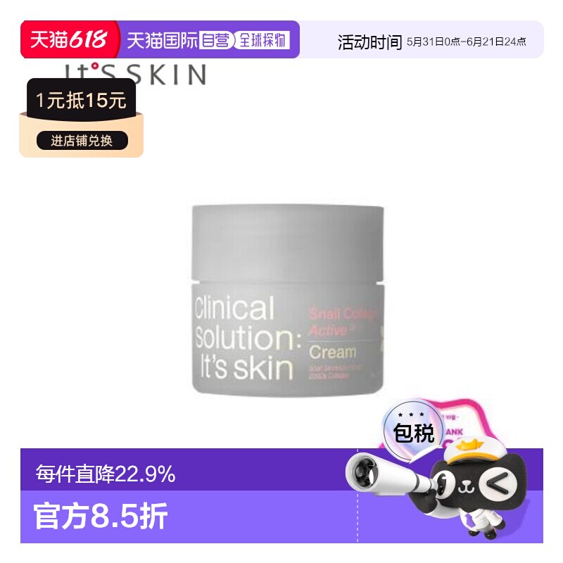 韩国直邮ITS SKIN 伊思蜗牛胶原蛋白活性面霜 50ml正品