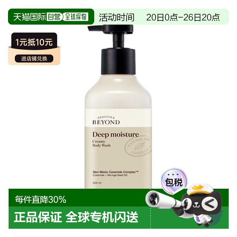 韩国直邮BEYOND 贝妍德 深层保湿沐浴露 500ml 蜂蜜牛奶正品