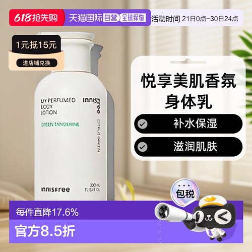 韩国直邮innisfree 悦诗风吟 悦享美肌香氛身体乳 330ml [绿柑橘]