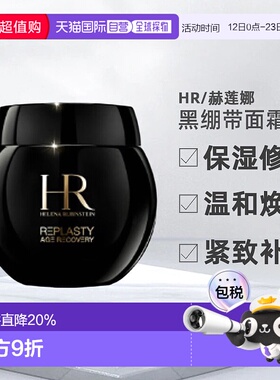 HR/赫莲娜黑绷带面霜保湿修护改善皱纹紧致补水正品100ml