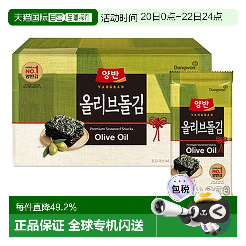 韩国直邮Dongwon 东远两班海苔 橄榄油味海苔 3g*20包 2025.12到