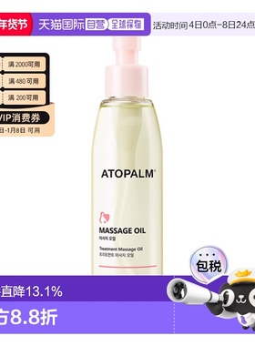 韩国直邮爱多康 ATOPALM 孕妇护理按摩滋润油 120ml正品