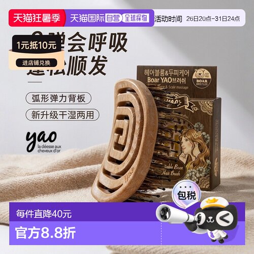 韩国直邮YAO 镂空气垫按摩家用梳子 便携式方形鬃毛款新款正品