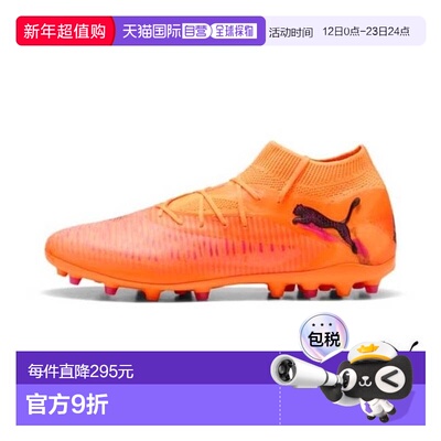 韩国直邮PUMA 彪马足球战靴 108590 03 FUTURE 8 PRO MG 所有球场
