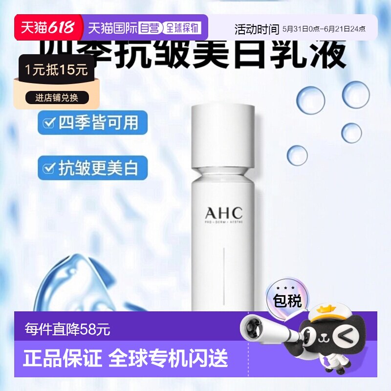 韩国直邮AHC 爱和纯 谷胱甘肽抗皱美白乳液 100ml正品