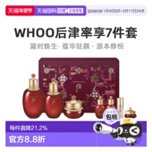 韩国直邮后WHOO 正品 津率享红华凝香系列7件套 免税版