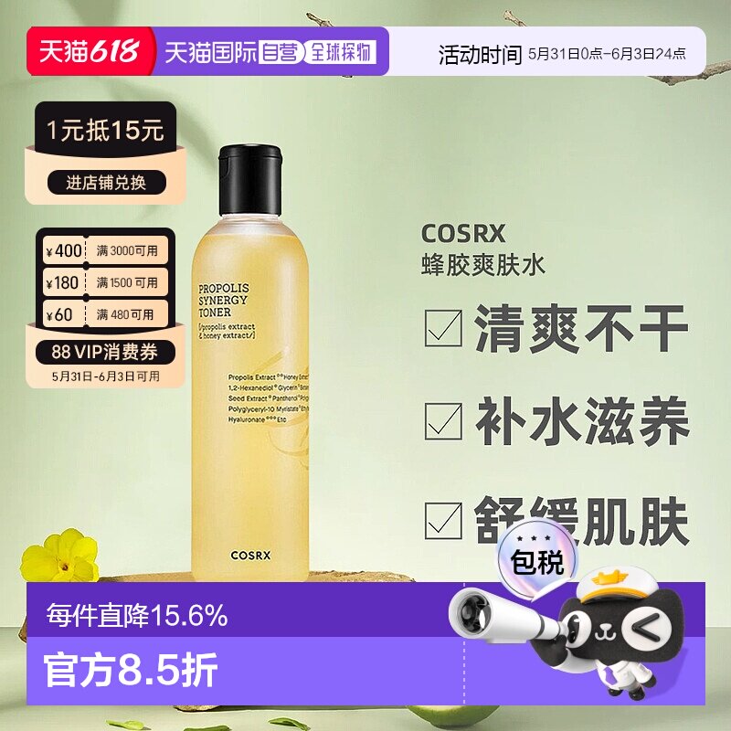 COSRX珂丝艾丝蜂胶爽肤水女款清爽滋养舒缓280ml正品