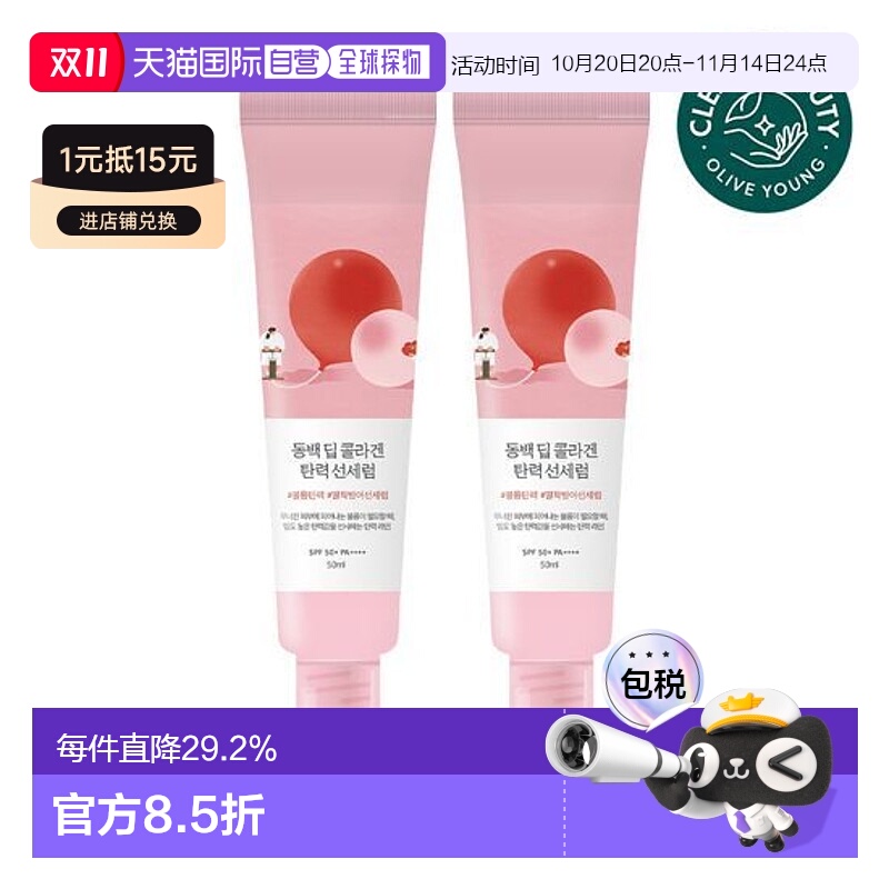 韩国直邮OLIVE YOUNG专享 roundlab柔恩莱独岛山茶花胶原蛋白防晒