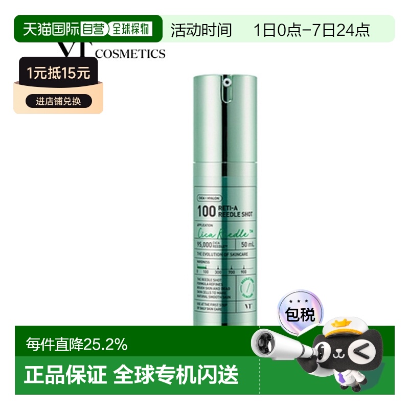 韩国直邮VT COSMETICS 微针浅绿色A醇抗老精华 700针 300针 100针