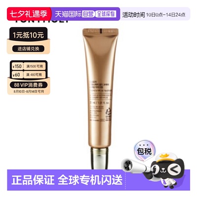 韩国直邮TONYMOLY 托尼魅力 24K黄金蜗牛眼霜 30ml正品