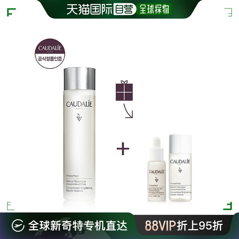 韩国直邮[CAUDALIE] New Binnopperfect 美白精华 150ml 套装 美容护肤/美体/精油 液态精华 原图主图