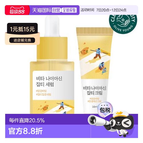 韩国直邮OliveYoung专享roundlab柔恩莱独岛淡斑精华送礼推荐正品