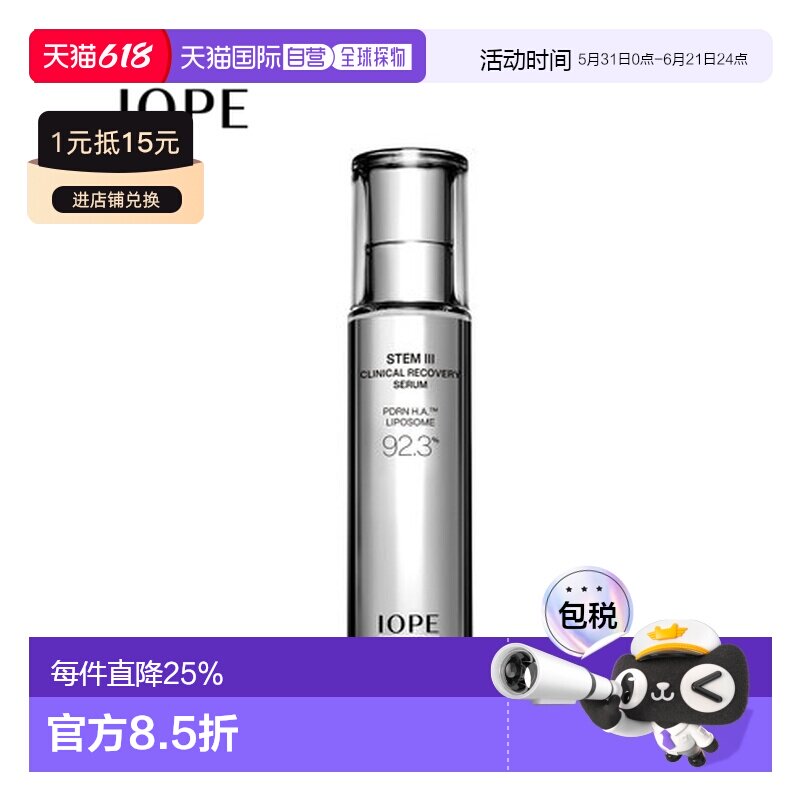 韩国直邮艾诺碧IOPE 焕活盈亮舒颜修护精华 50ml正品