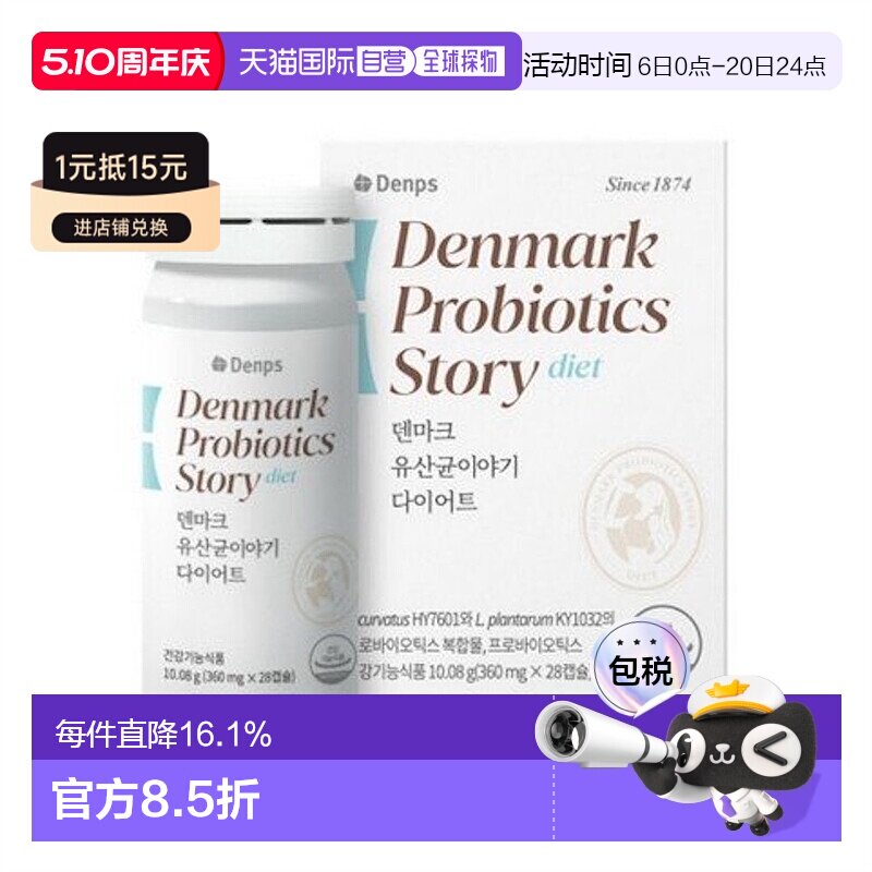 韩国直邮DENPS丹普斯款益生菌丹麦童话乳酸菌28粒肠胃健康